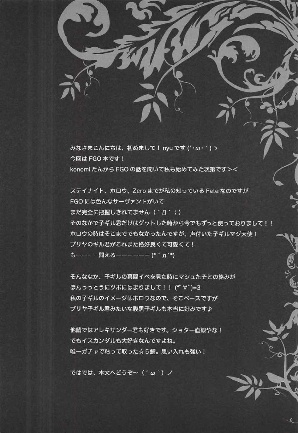 (COMIC1☆11) [brand nyu (nyu)] Medeyo Nobana (Fate/Grand Order) - Page 3
