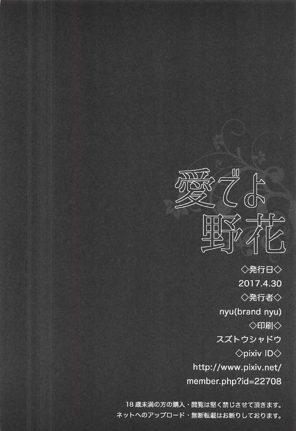 (COMIC1☆11) [brand nyu (nyu)] Medeyo Nobana (Fate/Grand Order) - Page 17