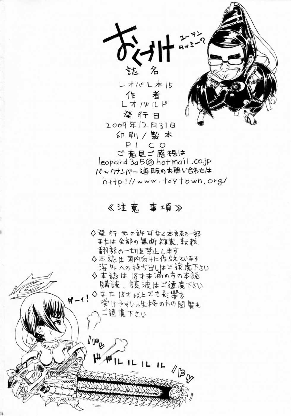 (C77) [Dorepooru (Leopard)] Leopard Bon 15 (Bayonetta) [English] (Doujins.com) - Page 25