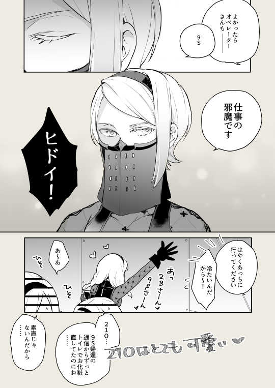 [Itoh Kani] 【ニーアオートマタ】ログ＆R18漫画 (NieR:Automata) - Page 7