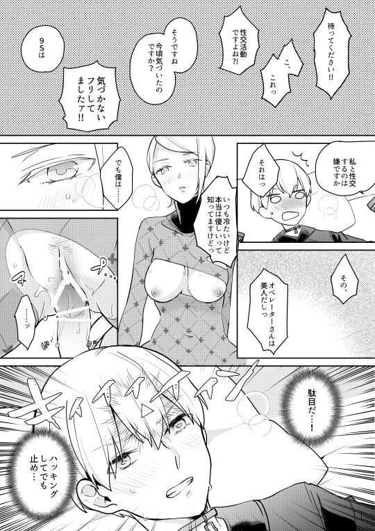[Itoh Kani] 【ニーアオートマタ】ログ＆R18漫画 (NieR:Automata) - Page 16