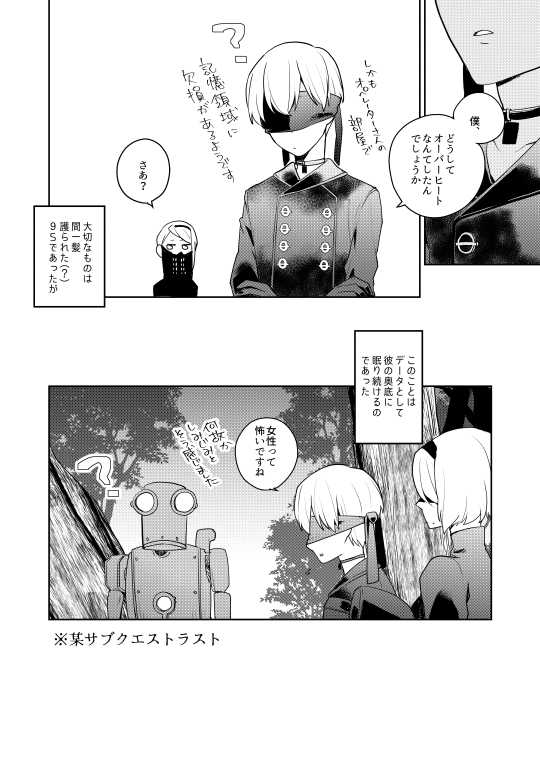 [Itoh Kani] 【ニーアオートマタ】ログ＆R18漫画 (NieR:Automata) - Page 19