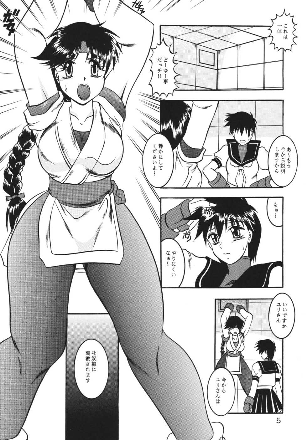 [Studio Kyawn (Murakami Masaki, Sakaki Shigeru)] Kairai Choukyou Case 01: Yuri Sakazaki (The King of Fighters) [Digital] - Page 5