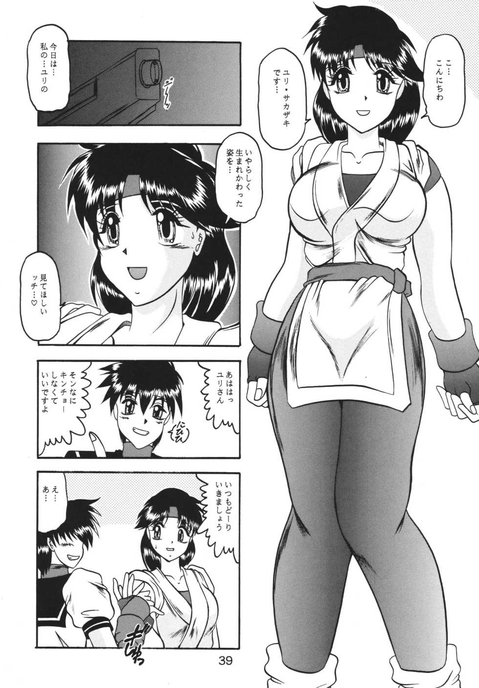 [Studio Kyawn (Murakami Masaki, Sakaki Shigeru)] Kairai Choukyou Case 01: Yuri Sakazaki (The King of Fighters) [Digital] - Page 39