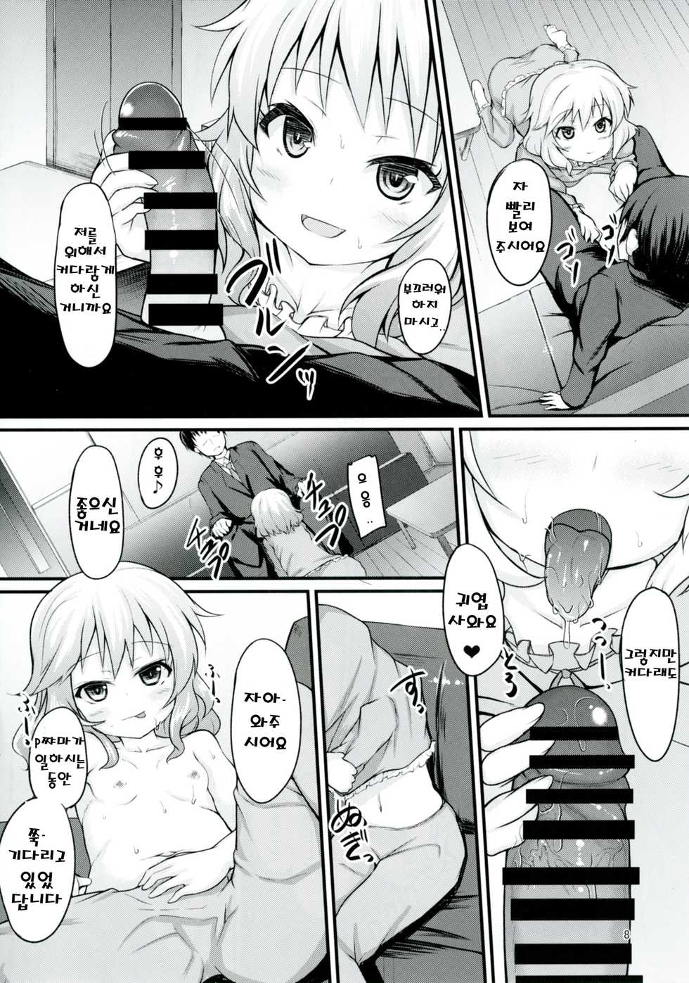 [Windtone (Safi)] Momoka to Itsudemo Icha-Icha Shitai! | 모모카와 언재나 꽁냥꽁냥 거리고 싶어!  (THE IDOLM@STER CINDERELLA GIRLS) [Korean] [팀☆데레마스] [Digital] - Page 7