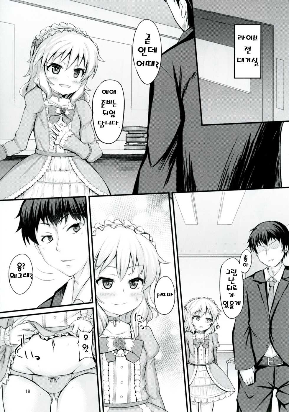 [Windtone (Safi)] Momoka to Itsudemo Icha-Icha Shitai! | 모모카와 언재나 꽁냥꽁냥 거리고 싶어!  (THE IDOLM@STER CINDERELLA GIRLS) [Korean] [팀☆데레마스] [Digital] - Page 18