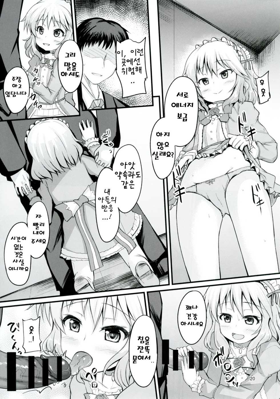 [Windtone (Safi)] Momoka to Itsudemo Icha-Icha Shitai! | 모모카와 언재나 꽁냥꽁냥 거리고 싶어!  (THE IDOLM@STER CINDERELLA GIRLS) [Korean] [팀☆데레마스] [Digital] - Page 19