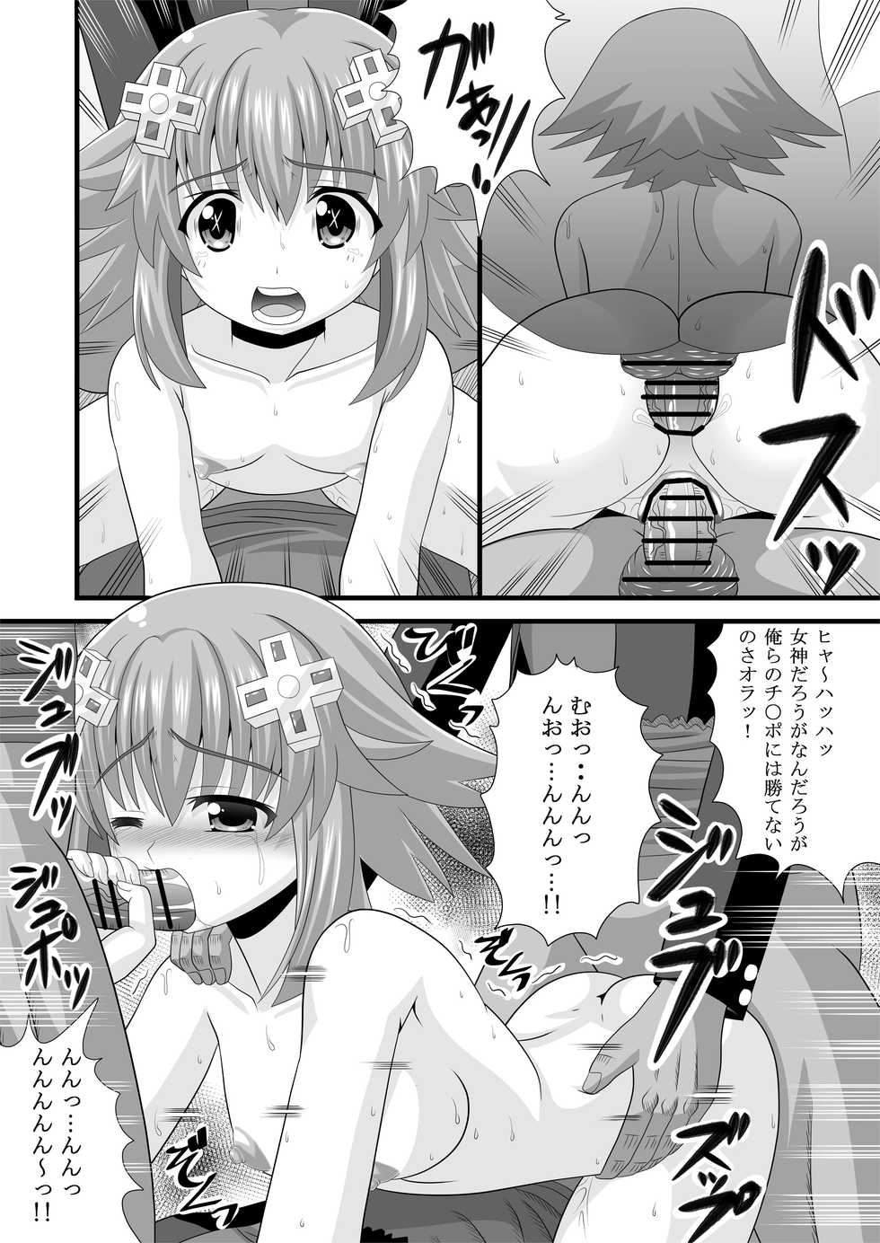 [Dosukoi Jinja (Nakamura Osawari Kun)] CrazyeMadapple (Hyperdimension Neptunia) - Page 16