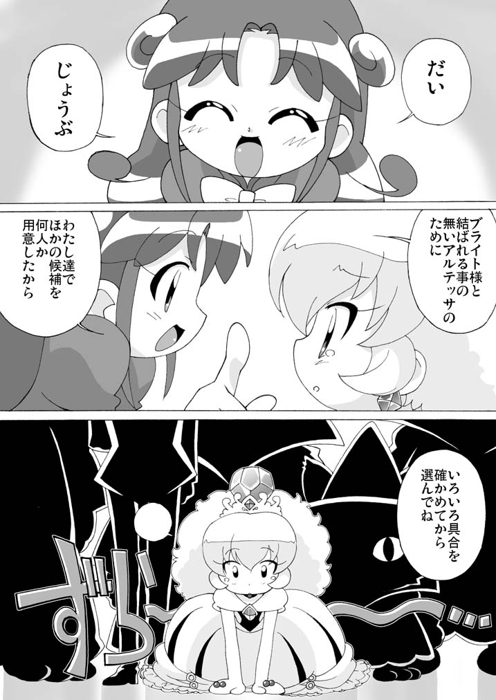 [Circle Heron (Shiramayumi)] Magejun 13 Kaiteiban (Fushigiboshi no Futagohime) [Digital] - Page 9