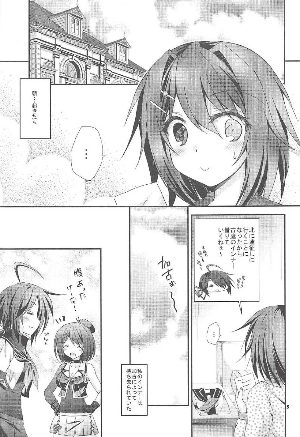 (COMIC1☆11) [ARC (Tamagawa Yukimaru)] Kako no Sarashi o Maita Furutaka-san (Kantai Collection -KanColle-) - Page 4