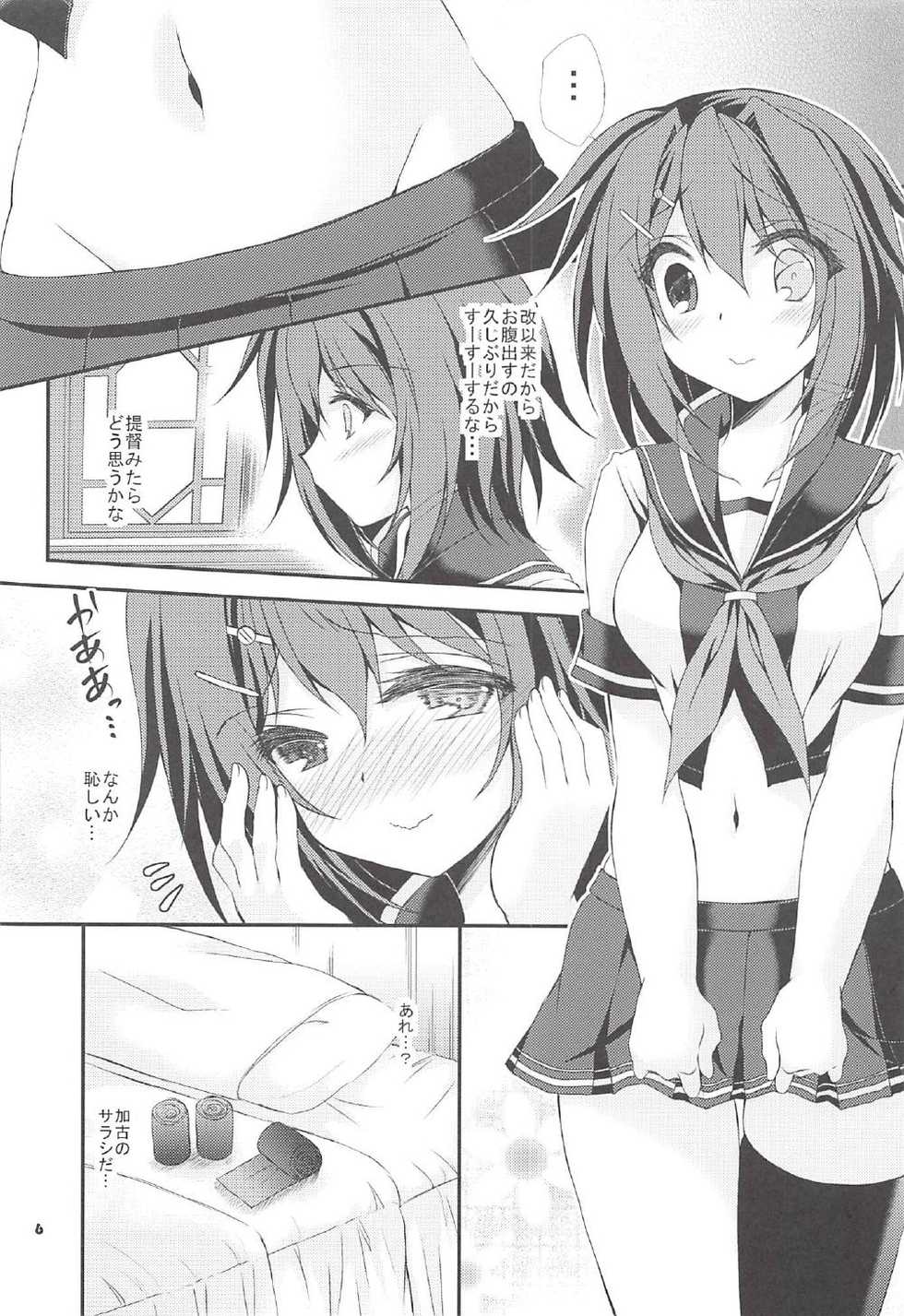 (COMIC1☆11) [ARC (Tamagawa Yukimaru)] Kako no Sarashi o Maita Furutaka-san (Kantai Collection -KanColle-) - Page 5