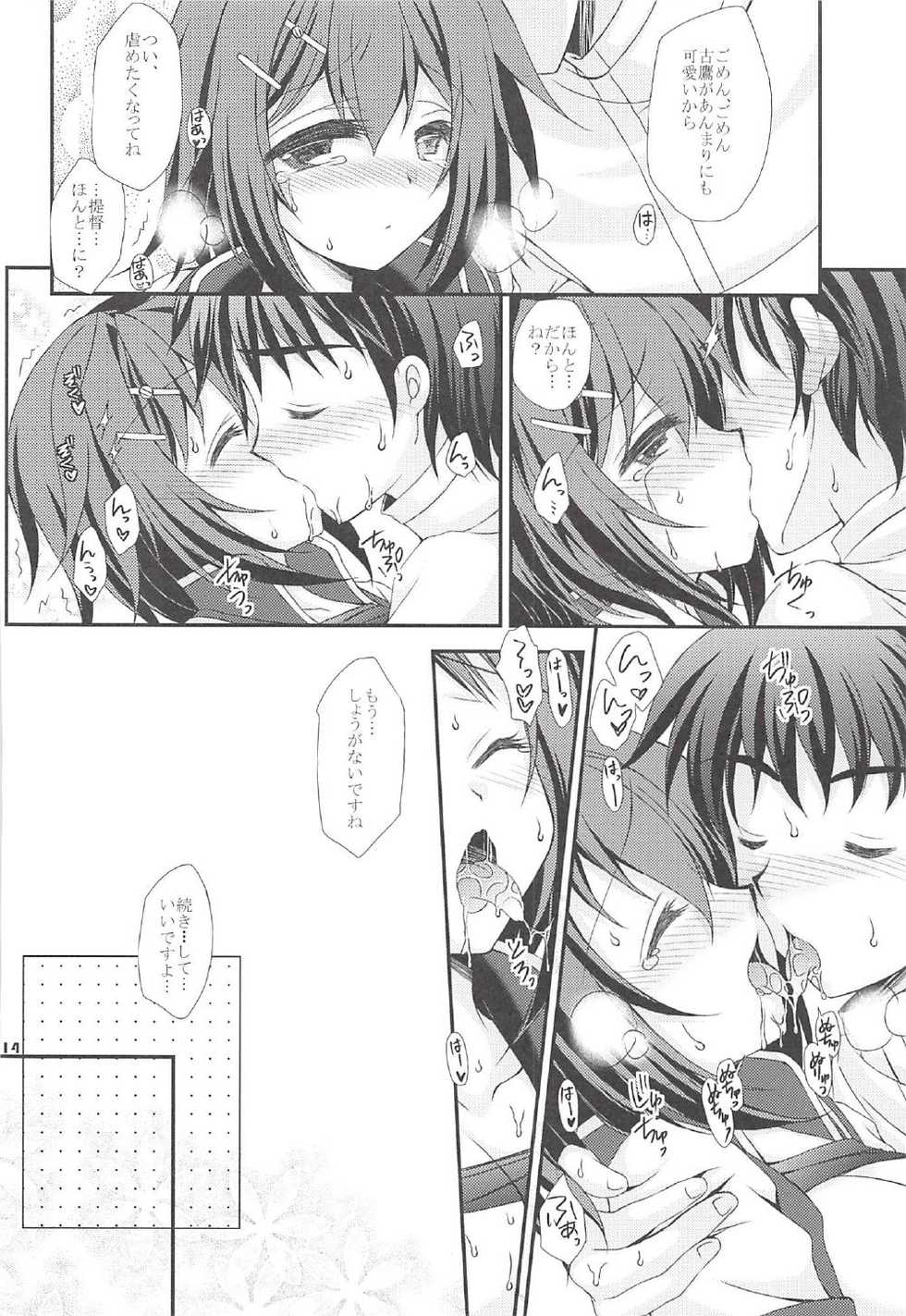 (COMIC1☆11) [ARC (Tamagawa Yukimaru)] Kako no Sarashi o Maita Furutaka-san (Kantai Collection -KanColle-) - Page 13