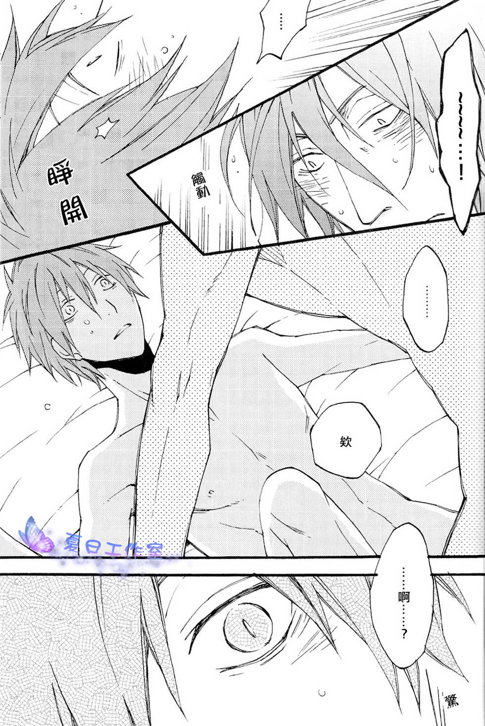 (SPARK7) [Kaiten Mokugyo (Makimura Maki)] Oyasumichou Shitsureishimasu (Kuroko no Basuke) [Chinese] - Page 12