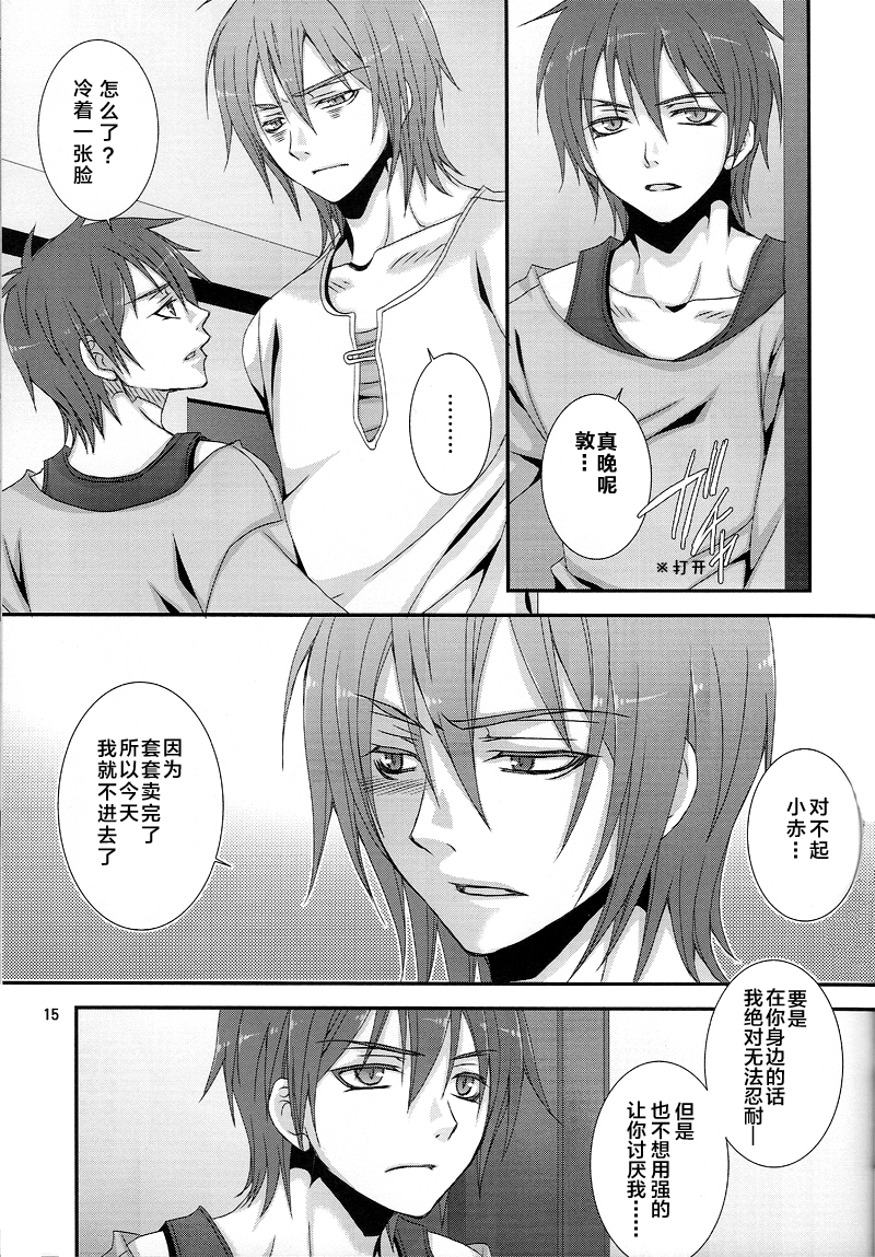 (C82) [VALIANT (Shijima Kiri)] Dakara Ore wa, H ga Dekinai. (Kuroko no Basuke) [Chinese] - Page 15