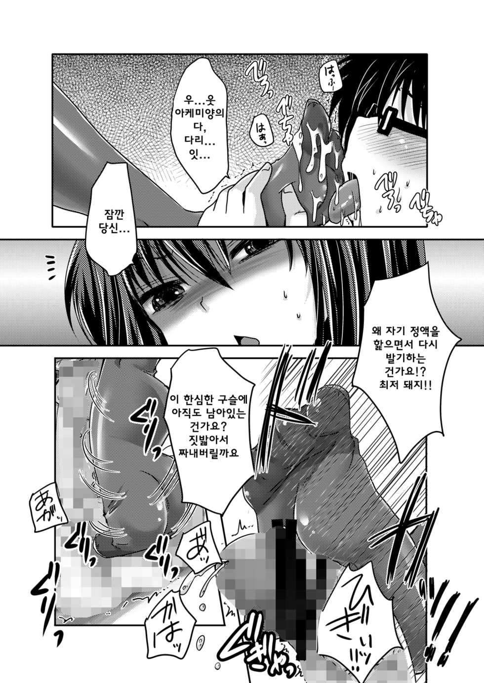 [Usubeniya (Usubeni Sakurako)] Homuhomu ni Buta o Miru youna Me de Mikudasarete Fumarete Ashikoki Sareru Hon | 호무라에게 돼지를 보는듯한 눈으로 바라봐져 밟히며 풋잡 당하는 책 (Puella Magi Madoka Magica) [Korean] [chemduck] [Digital] - Page 15