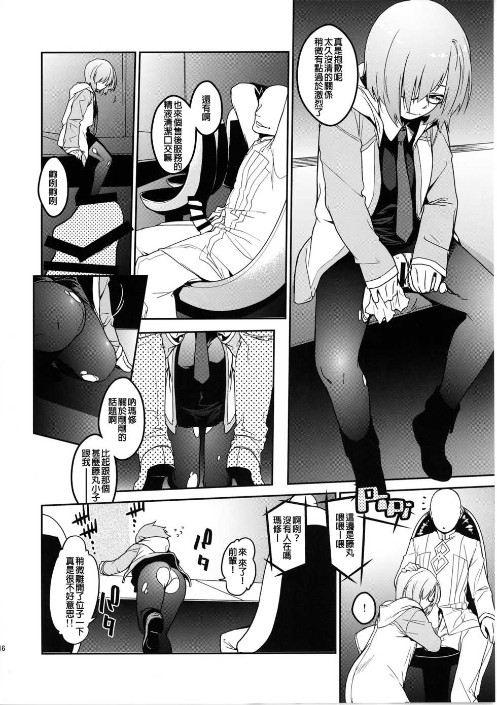 [MARCH (Minakuchi Takashi)] Shielder ni mo Aru Jakuten (Fate/Grand Order) [Chinese] [MEGA巨莖怪漢化] [Digital] - Page 17