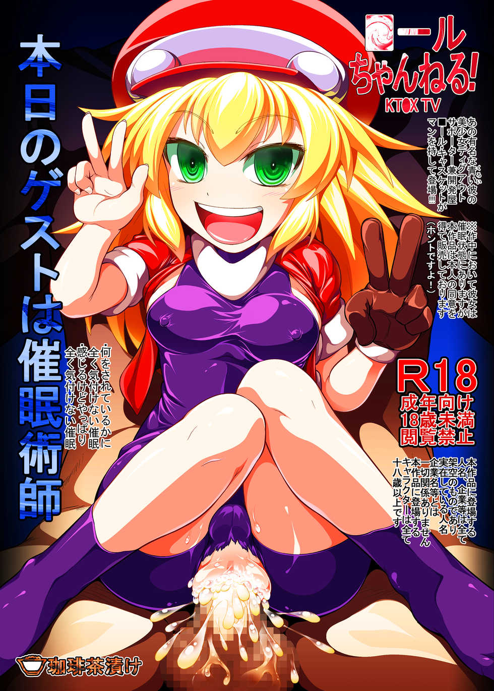 [Coffee Chaduke (Genjirou)] Roll-channel! (Rockman Dash) [Digital] - Page 1