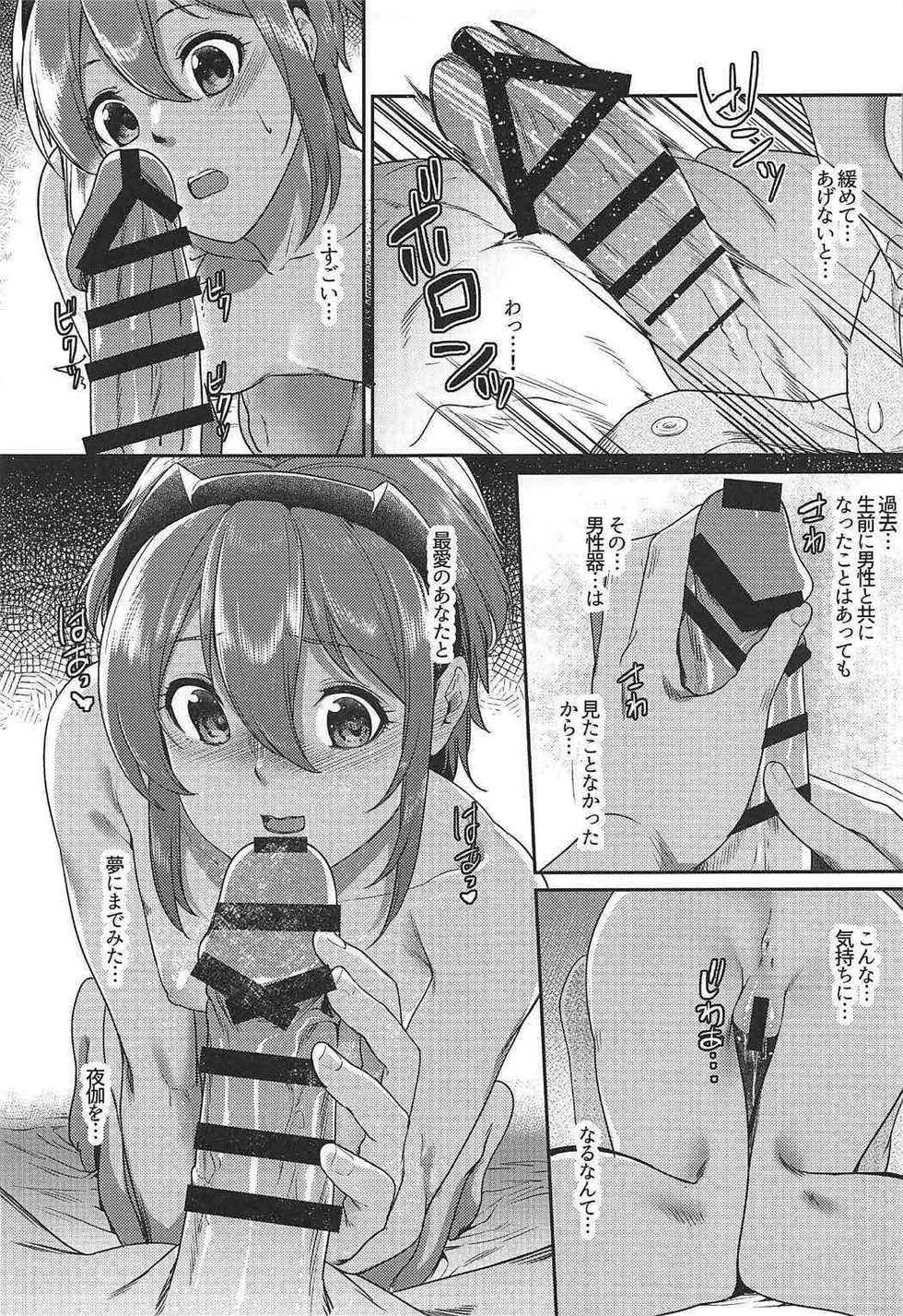 (COMIC1☆11) [i'm Fragile (HisayakiQ)] Koishii itoshii (Fate/Grand Order) - Page 6