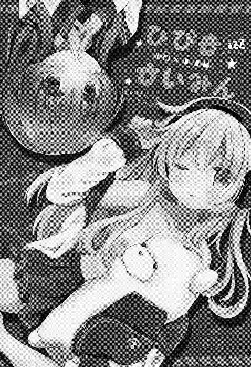 (C91) [Chocolate Addiction (Mitsuki Ponz)] Hibiki Saimin ~Inazuma no Hibiki-chan Oyasumi Daisakusen~ (Kantai Collection -KanColle-) - Page 2