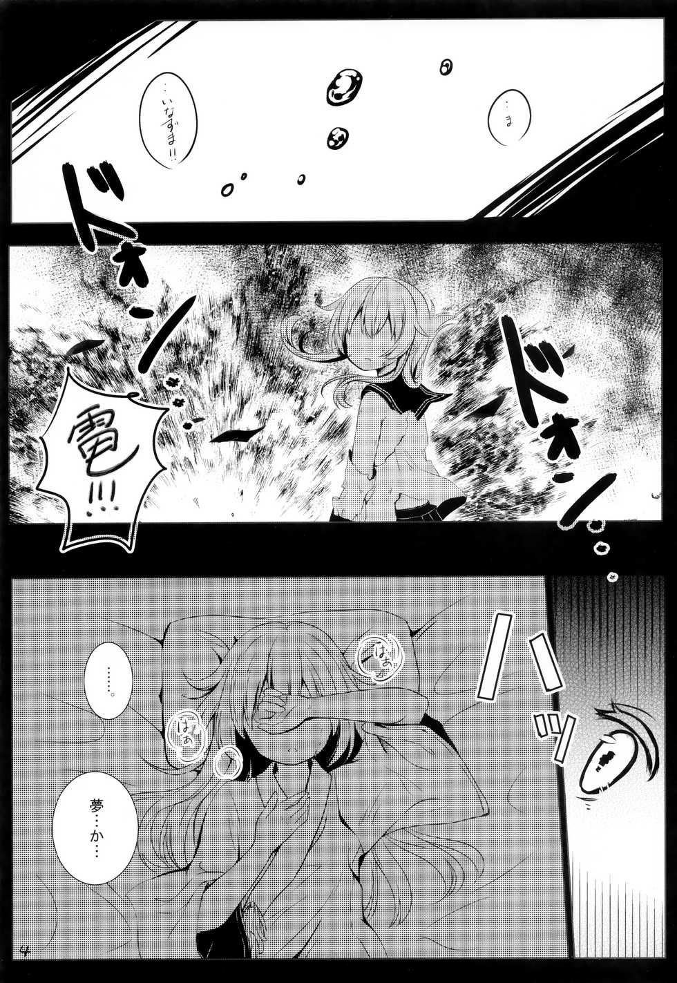 (C91) [Chocolate Addiction (Mitsuki Ponz)] Hibiki Saimin ~Inazuma no Hibiki-chan Oyasumi Daisakusen~ (Kantai Collection -KanColle-) - Page 3