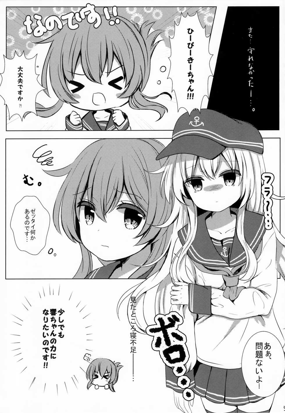 (C91) [Chocolate Addiction (Mitsuki Ponz)] Hibiki Saimin ~Inazuma no Hibiki-chan Oyasumi Daisakusen~ (Kantai Collection -KanColle-) - Page 4