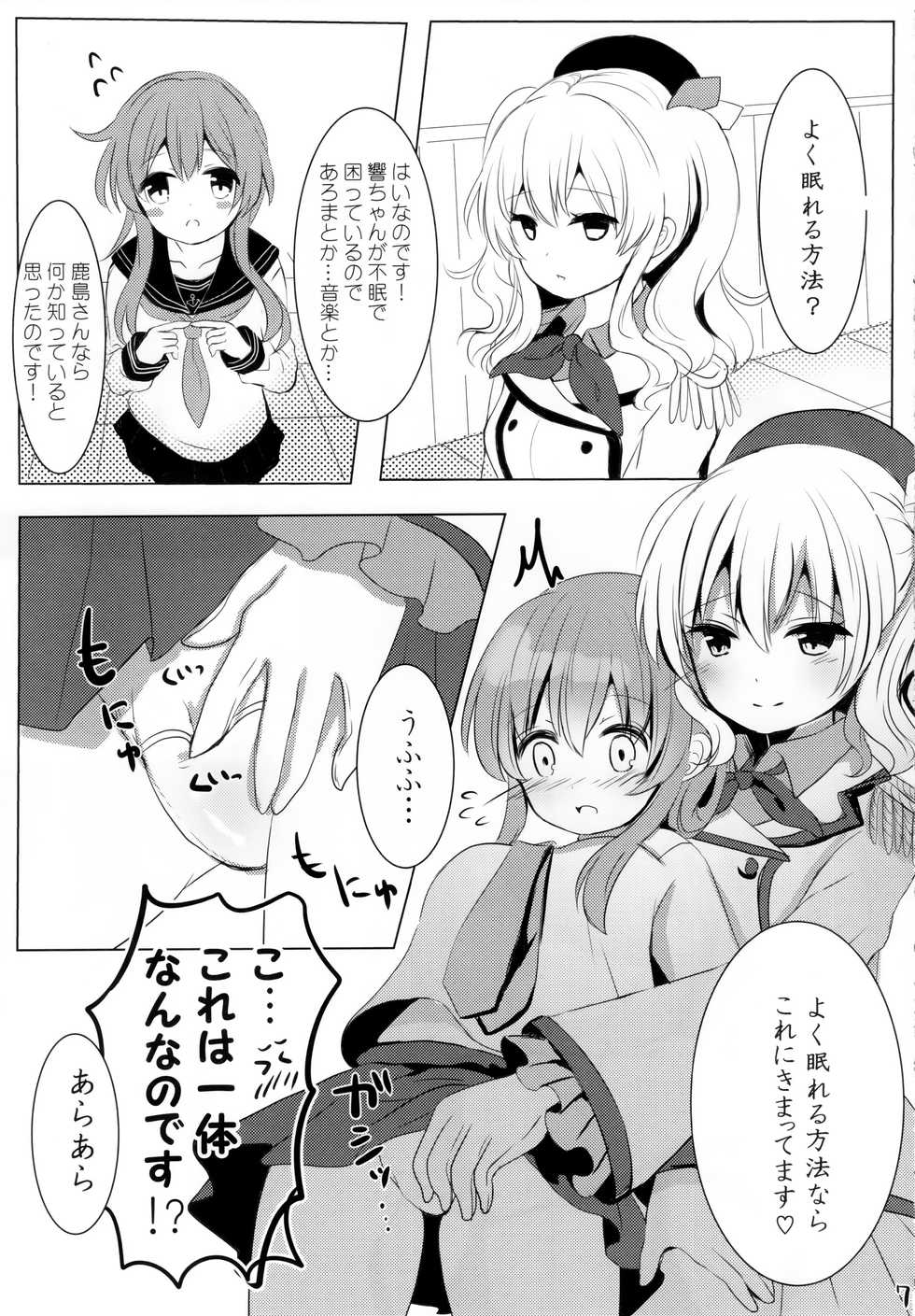 (C91) [Chocolate Addiction (Mitsuki Ponz)] Hibiki Saimin ~Inazuma no Hibiki-chan Oyasumi Daisakusen~ (Kantai Collection -KanColle-) - Page 6
