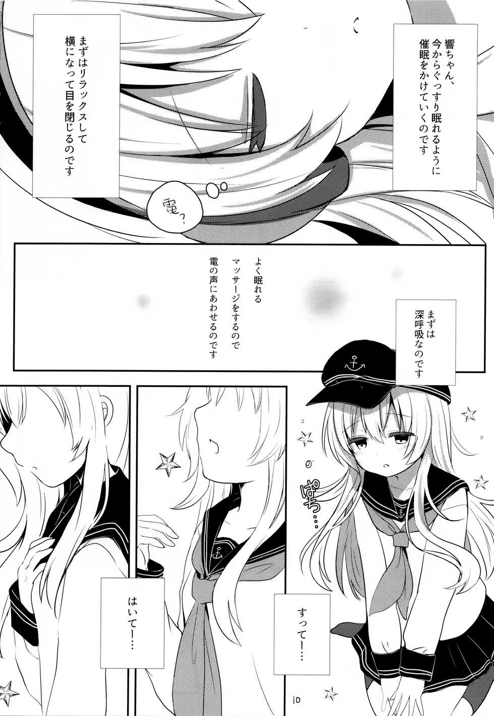 (C91) [Chocolate Addiction (Mitsuki Ponz)] Hibiki Saimin ~Inazuma no Hibiki-chan Oyasumi Daisakusen~ (Kantai Collection -KanColle-) - Page 9