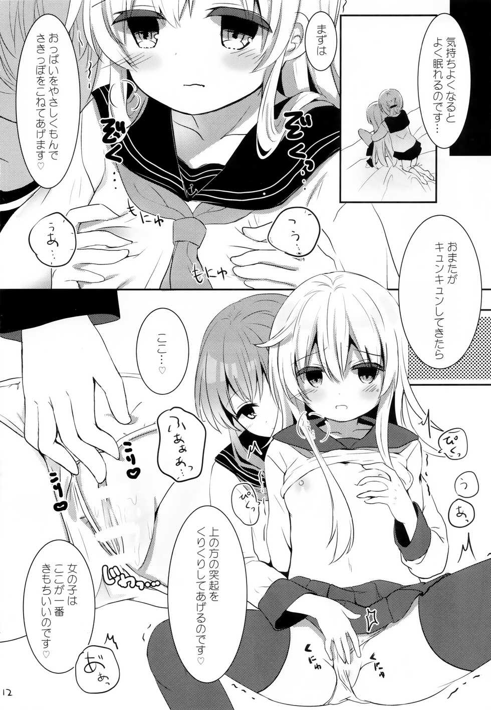 (C91) [Chocolate Addiction (Mitsuki Ponz)] Hibiki Saimin ~Inazuma no Hibiki-chan Oyasumi Daisakusen~ (Kantai Collection -KanColle-) - Page 11