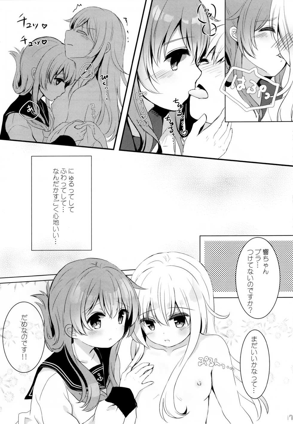 (C91) [Chocolate Addiction (Mitsuki Ponz)] Hibiki Saimin ~Inazuma no Hibiki-chan Oyasumi Daisakusen~ (Kantai Collection -KanColle-) - Page 16