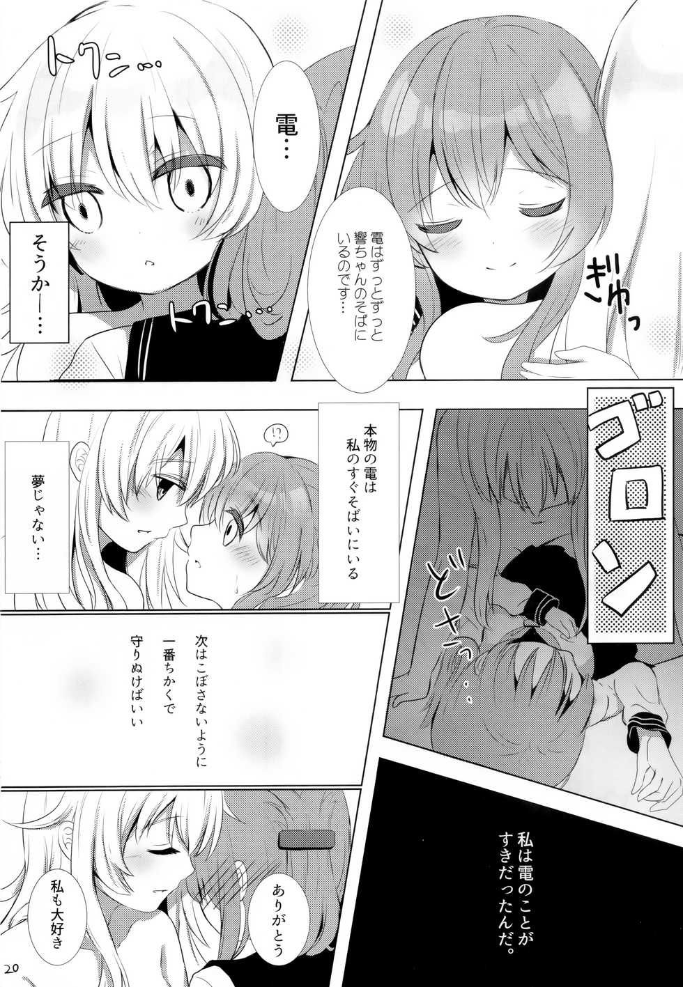 (C91) [Chocolate Addiction (Mitsuki Ponz)] Hibiki Saimin ~Inazuma no Hibiki-chan Oyasumi Daisakusen~ (Kantai Collection -KanColle-) - Page 19