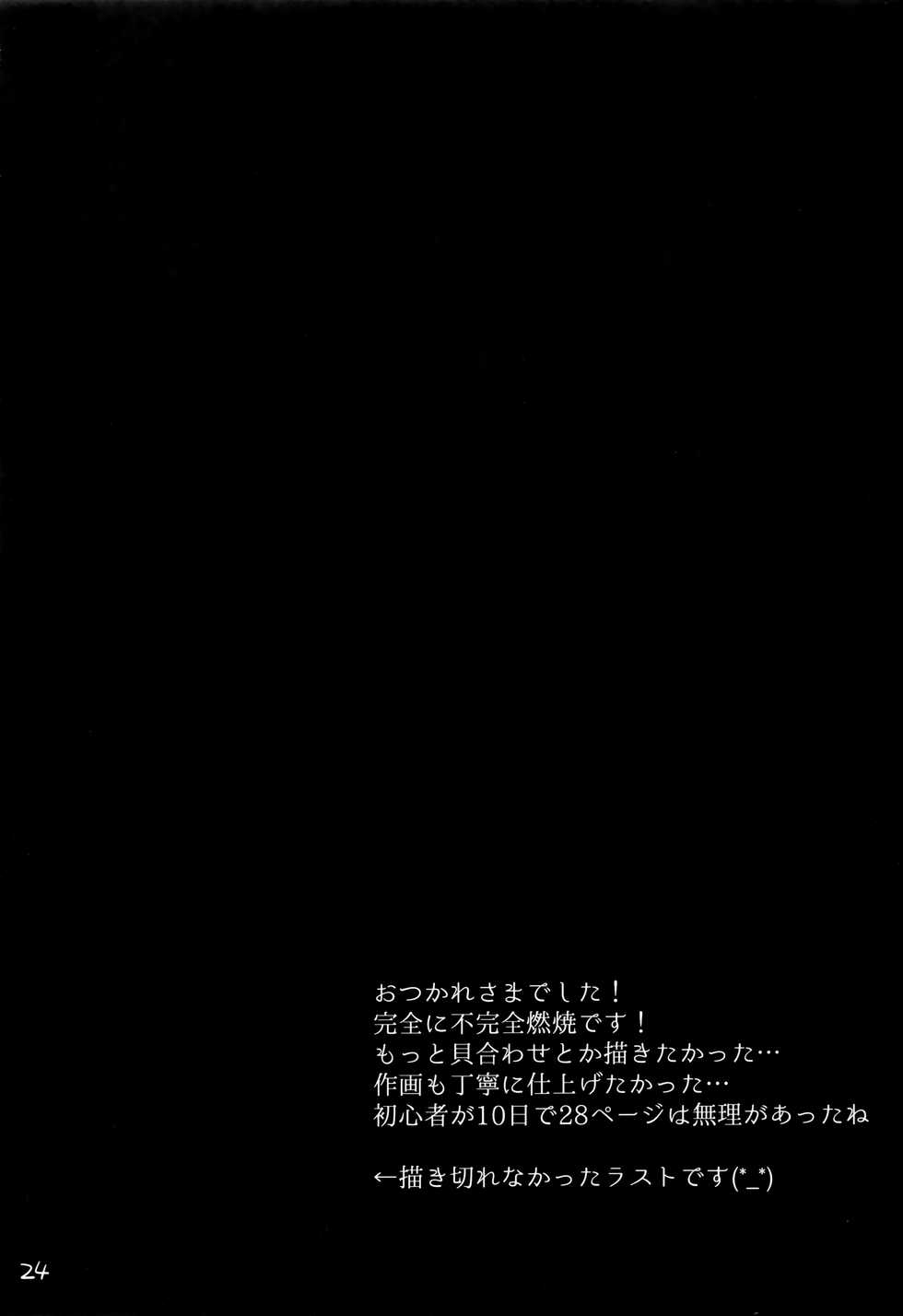 (C91) [Chocolate Addiction (Mitsuki Ponz)] Hibiki Saimin ~Inazuma no Hibiki-chan Oyasumi Daisakusen~ (Kantai Collection -KanColle-) - Page 23