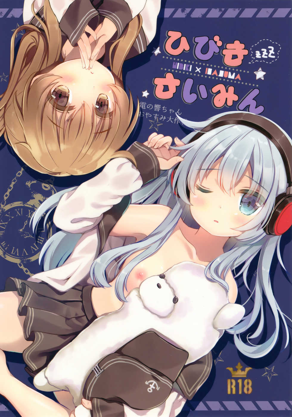 (C91) [Chocolate Addiction (Mitsuki Ponz)] Hibiki Saimin ~Inazuma no Hibiki-chan Oyasumi Daisakusen~ (Kantai Collection -KanColle-) [Chinese] [绅士仓库汉化] - Page 2