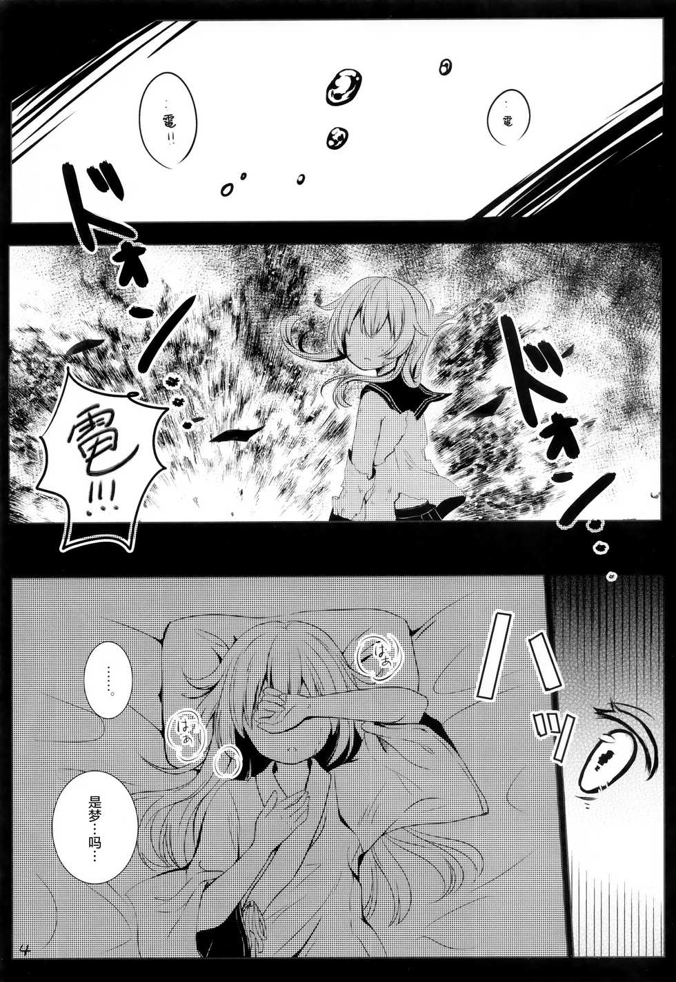 (C91) [Chocolate Addiction (Mitsuki Ponz)] Hibiki Saimin ~Inazuma no Hibiki-chan Oyasumi Daisakusen~ (Kantai Collection -KanColle-) [Chinese] [绅士仓库汉化] - Page 4