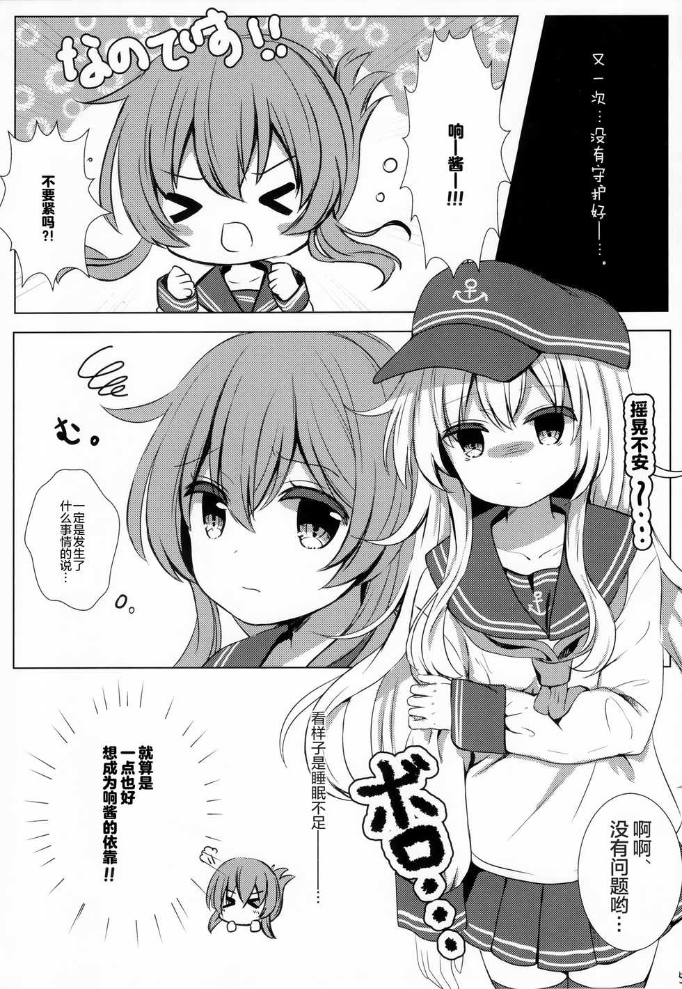 (C91) [Chocolate Addiction (Mitsuki Ponz)] Hibiki Saimin ~Inazuma no Hibiki-chan Oyasumi Daisakusen~ (Kantai Collection -KanColle-) [Chinese] [绅士仓库汉化] - Page 5