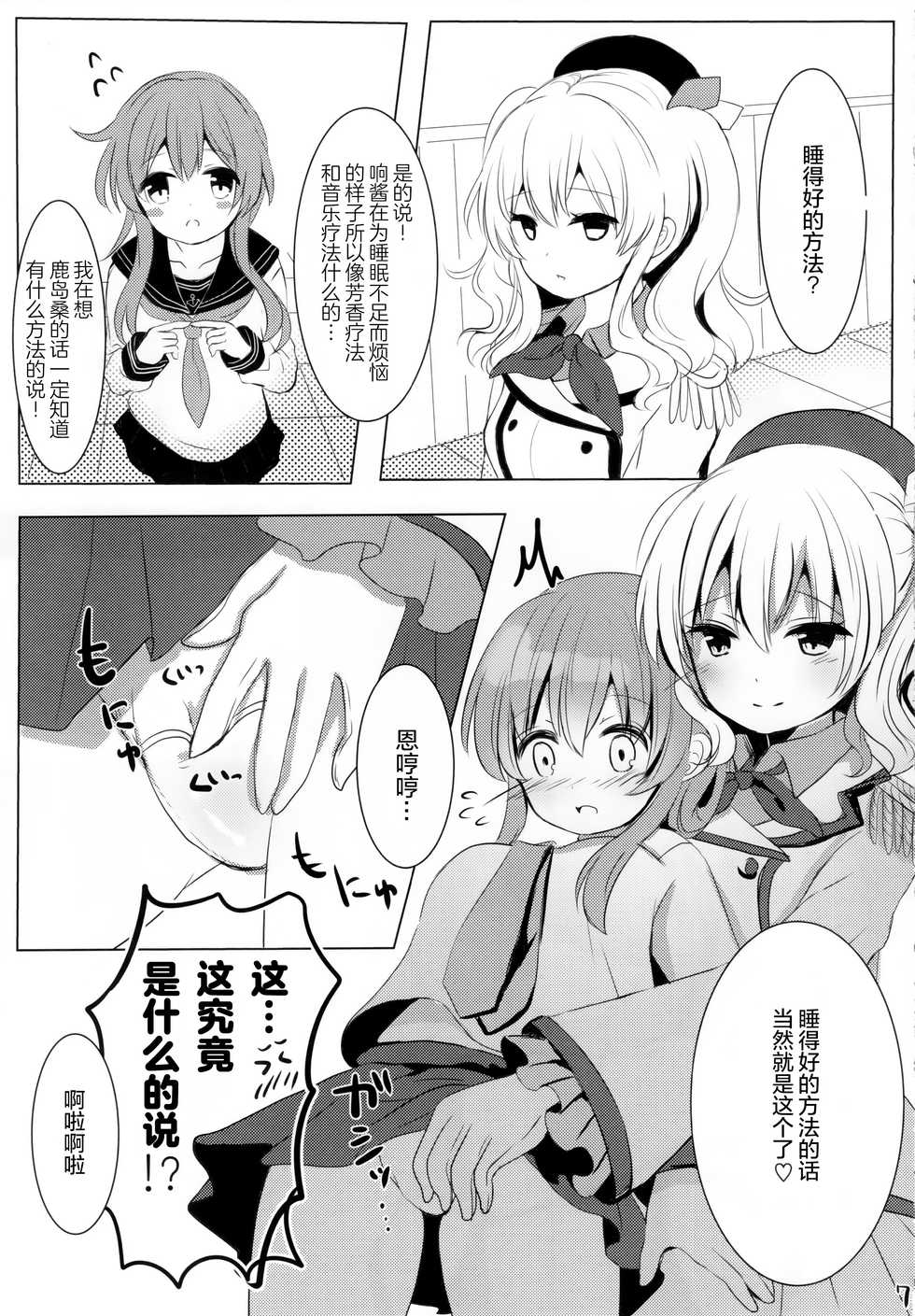 (C91) [Chocolate Addiction (Mitsuki Ponz)] Hibiki Saimin ~Inazuma no Hibiki-chan Oyasumi Daisakusen~ (Kantai Collection -KanColle-) [Chinese] [绅士仓库汉化] - Page 7