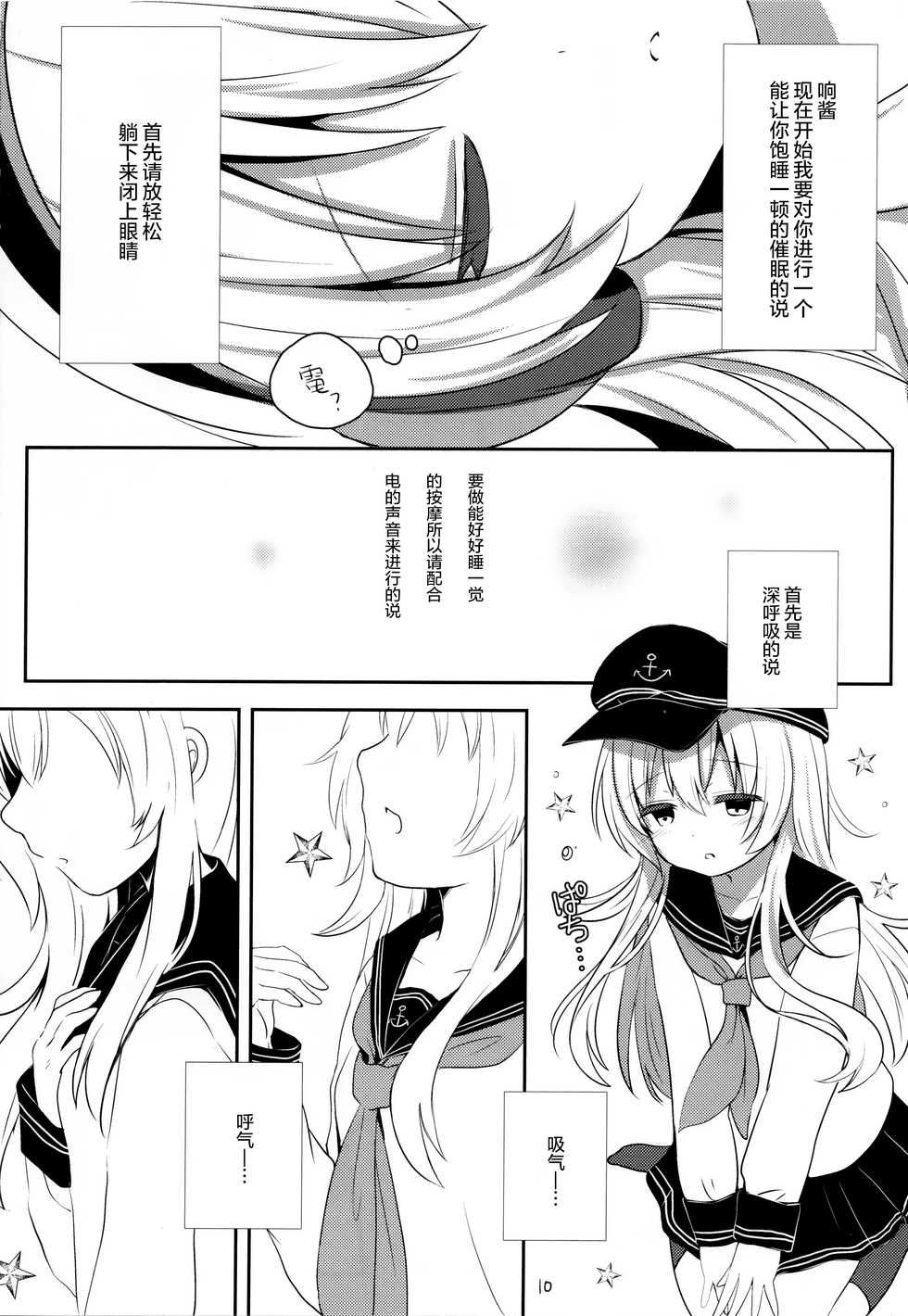 (C91) [Chocolate Addiction (Mitsuki Ponz)] Hibiki Saimin ~Inazuma no Hibiki-chan Oyasumi Daisakusen~ (Kantai Collection -KanColle-) [Chinese] [绅士仓库汉化] - Page 10