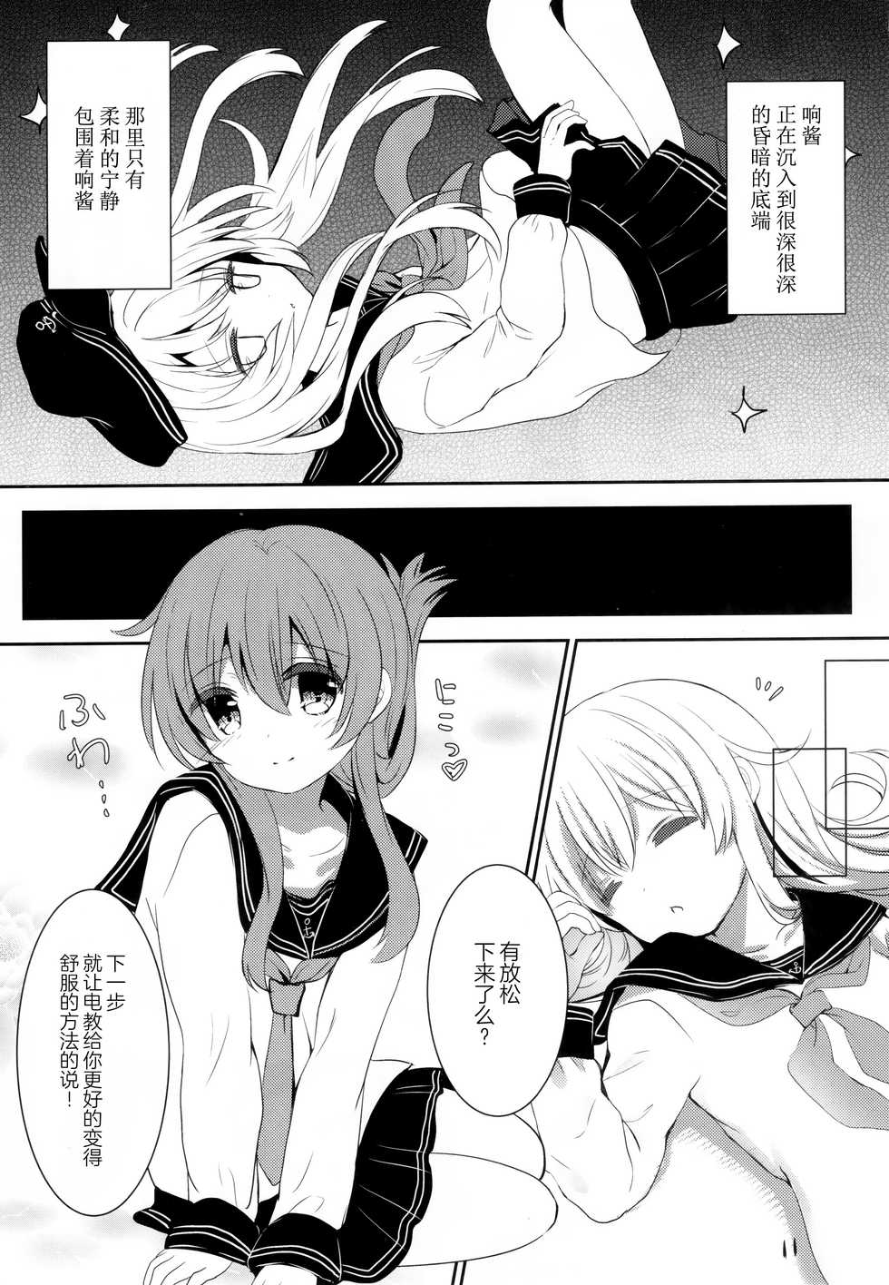 (C91) [Chocolate Addiction (Mitsuki Ponz)] Hibiki Saimin ~Inazuma no Hibiki-chan Oyasumi Daisakusen~ (Kantai Collection -KanColle-) [Chinese] [绅士仓库汉化] - Page 11
