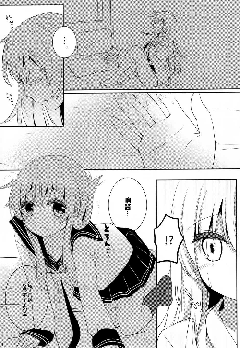(C91) [Chocolate Addiction (Mitsuki Ponz)] Hibiki Saimin ~Inazuma no Hibiki-chan Oyasumi Daisakusen~ (Kantai Collection -KanColle-) [Chinese] [绅士仓库汉化] - Page 15
