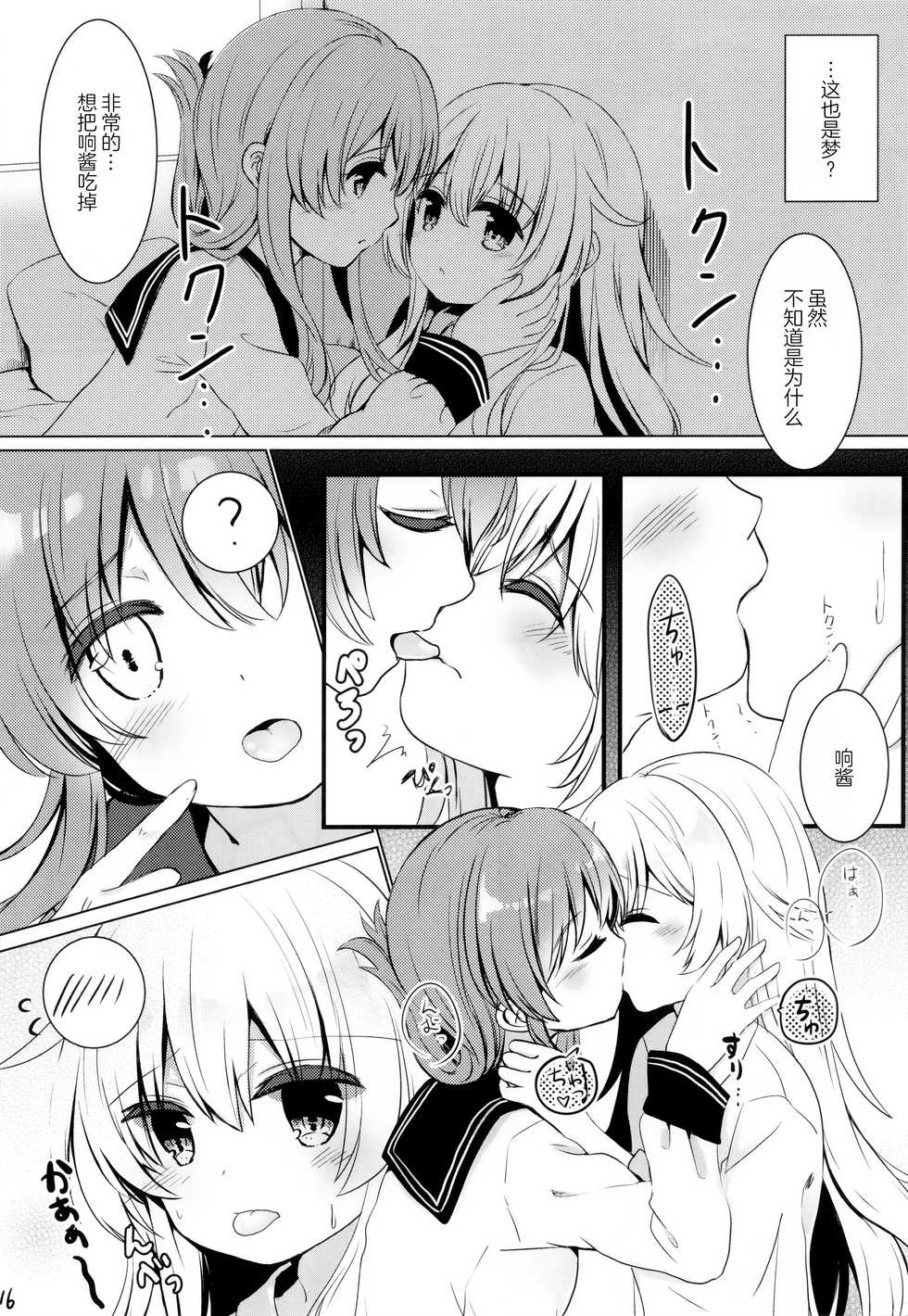 (C91) [Chocolate Addiction (Mitsuki Ponz)] Hibiki Saimin ~Inazuma no Hibiki-chan Oyasumi Daisakusen~ (Kantai Collection -KanColle-) [Chinese] [绅士仓库汉化] - Page 16