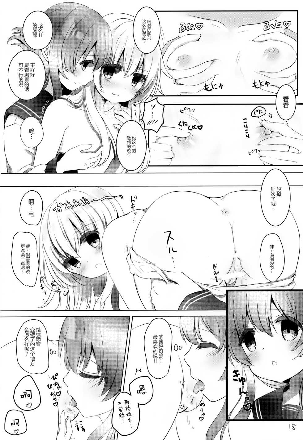 (C91) [Chocolate Addiction (Mitsuki Ponz)] Hibiki Saimin ~Inazuma no Hibiki-chan Oyasumi Daisakusen~ (Kantai Collection -KanColle-) [Chinese] [绅士仓库汉化] - Page 18