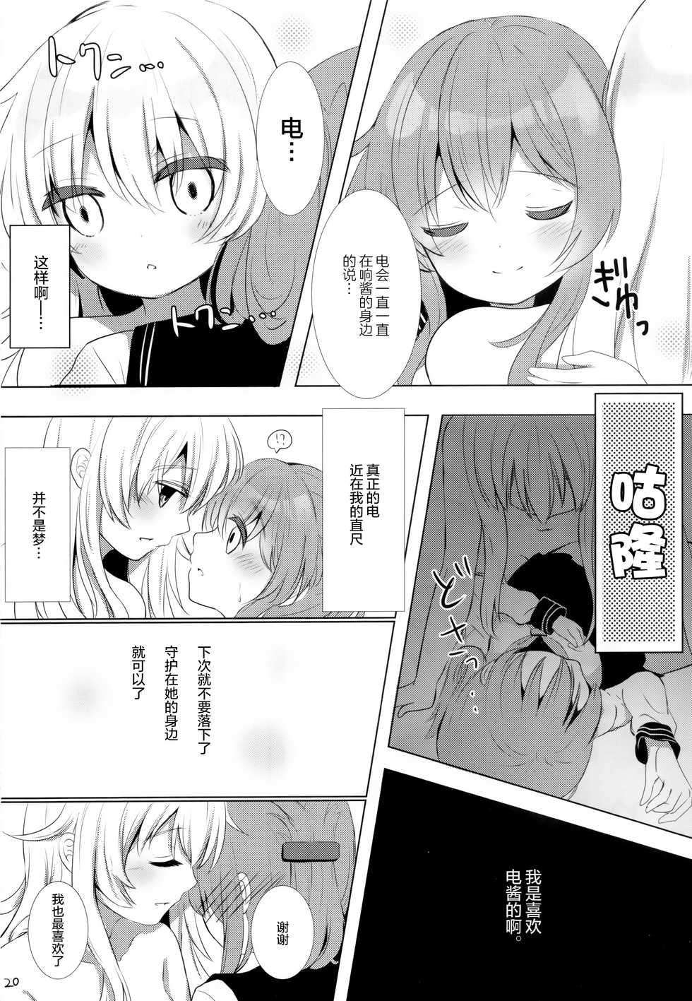 (C91) [Chocolate Addiction (Mitsuki Ponz)] Hibiki Saimin ~Inazuma no Hibiki-chan Oyasumi Daisakusen~ (Kantai Collection -KanColle-) [Chinese] [绅士仓库汉化] - Page 20