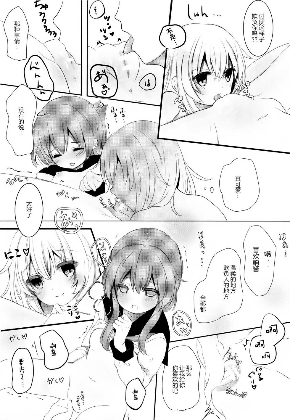 (C91) [Chocolate Addiction (Mitsuki Ponz)] Hibiki Saimin ~Inazuma no Hibiki-chan Oyasumi Daisakusen~ (Kantai Collection -KanColle-) [Chinese] [绅士仓库汉化] - Page 22