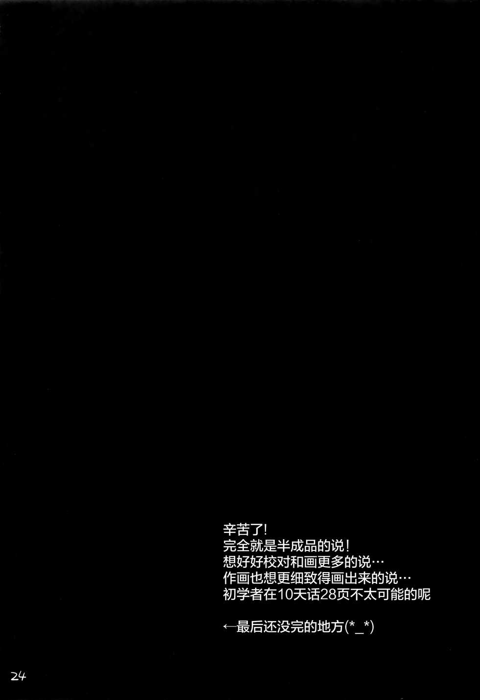 (C91) [Chocolate Addiction (Mitsuki Ponz)] Hibiki Saimin ~Inazuma no Hibiki-chan Oyasumi Daisakusen~ (Kantai Collection -KanColle-) [Chinese] [绅士仓库汉化] - Page 24