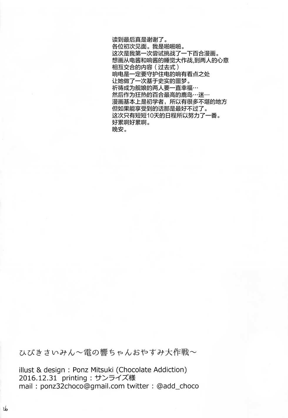 (C91) [Chocolate Addiction (Mitsuki Ponz)] Hibiki Saimin ~Inazuma no Hibiki-chan Oyasumi Daisakusen~ (Kantai Collection -KanColle-) [Chinese] [绅士仓库汉化] - Page 26