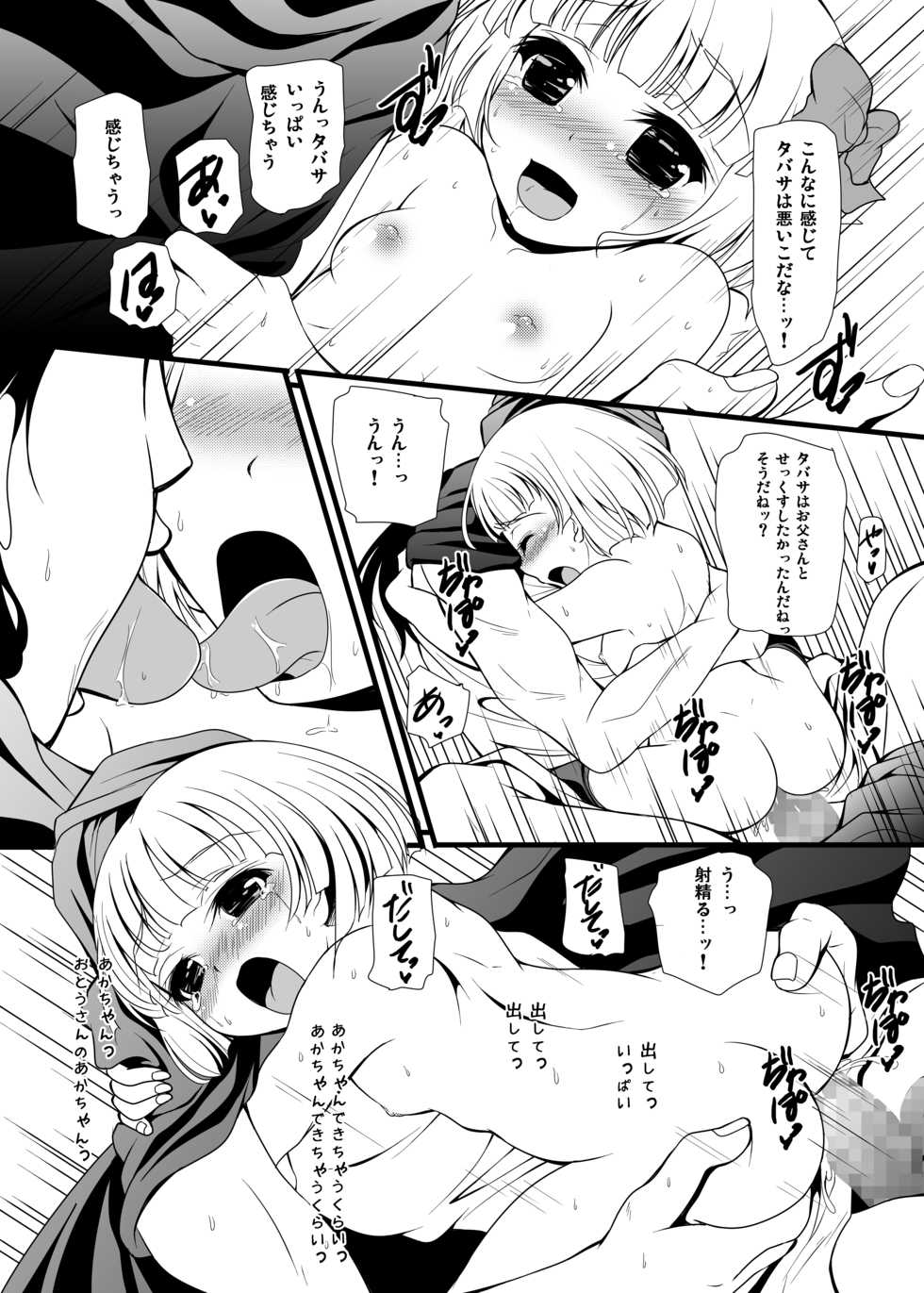 [Pan to Butterfly. (Tokei Usagi)] Battle no Ato ni…2 ~Otou-san to H hen~ (Dragon Quest V) [Digital] - Page 12