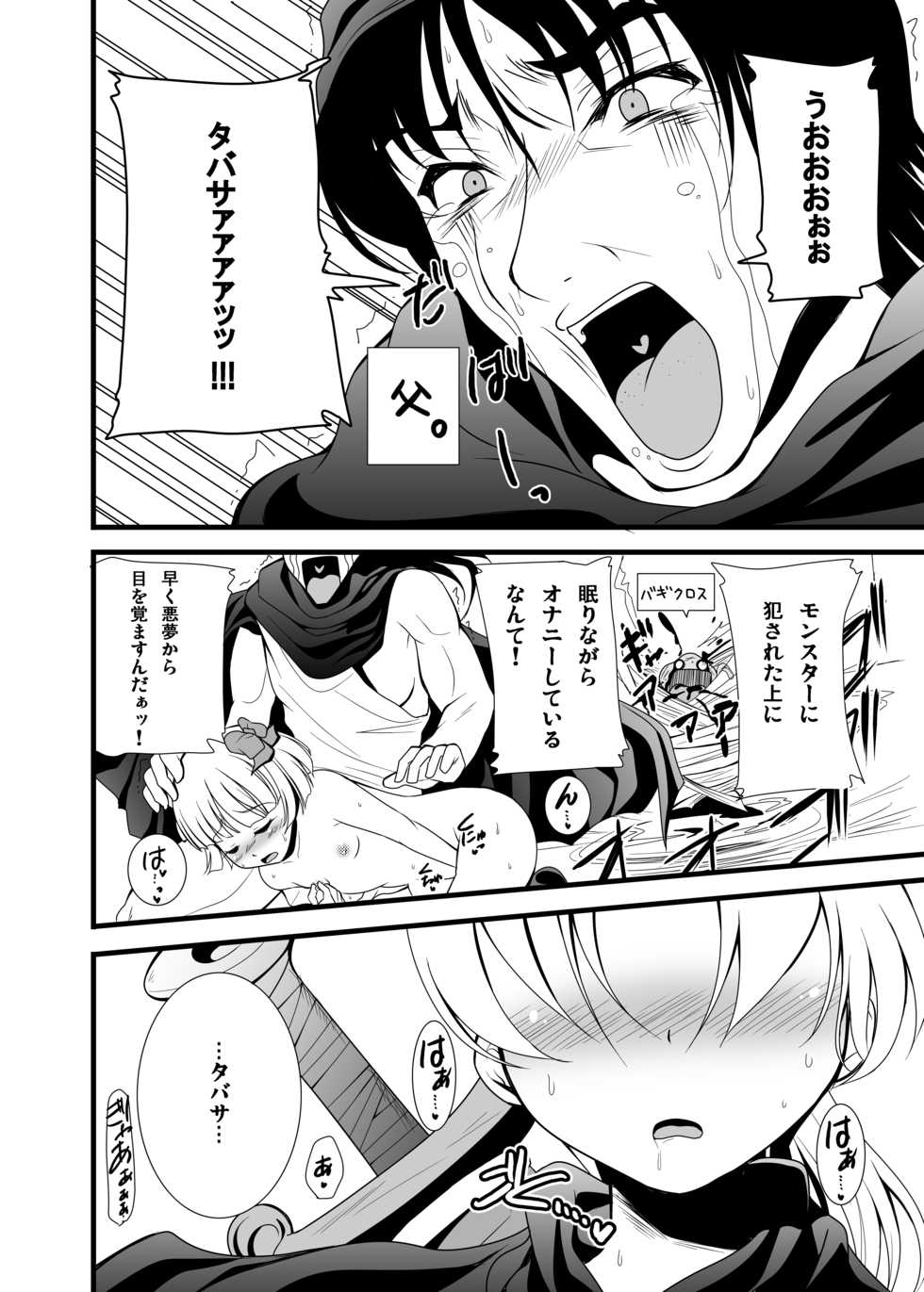 [Pan to Butterfly. (Tokei Usagi)] Battle no Ato ni…2 ~Otou-san to H hen~ (Dragon Quest V) [Digital] - Page 14