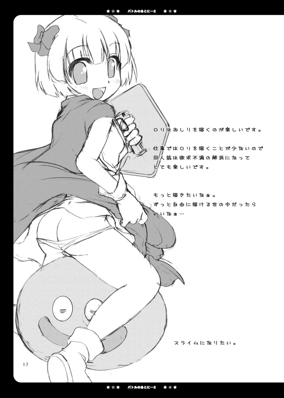 [Pan to Butterfly. (Tokei Usagi)] Battle no Ato ni…2 ~Otou-san to H hen~ (Dragon Quest V) [Digital] - Page 16