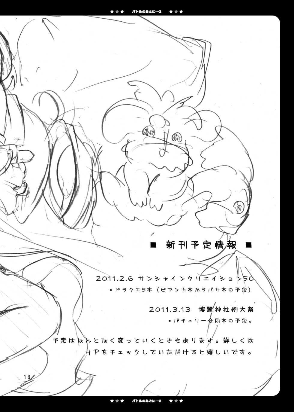 [Pan to Butterfly. (Tokei Usagi)] Battle no Ato ni…2 ~Otou-san to H hen~ (Dragon Quest V) [Digital] - Page 17