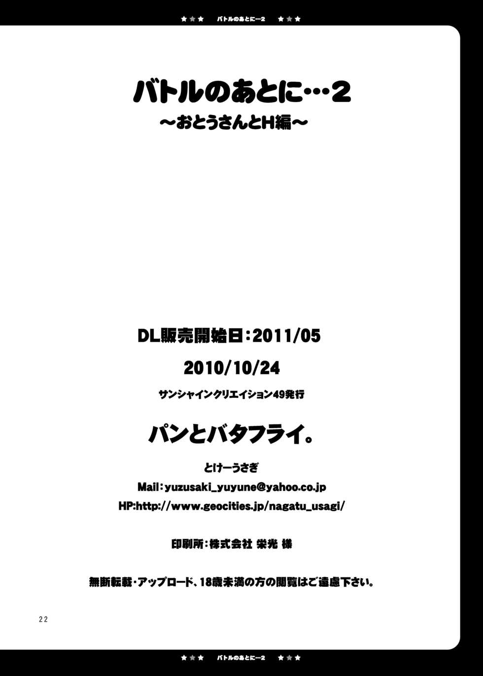[Pan to Butterfly. (Tokei Usagi)] Battle no Ato ni…2 ~Otou-san to H hen~ (Dragon Quest V) [Digital] - Page 21