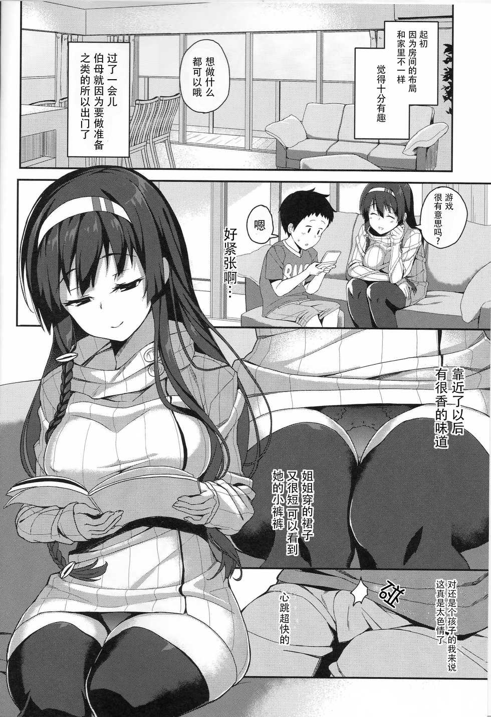 (C90) [GinShari. (Ishizuchi Ginko)] Onee-chan to Asobou [Chinese] [脸肿汉化组] - Page 4